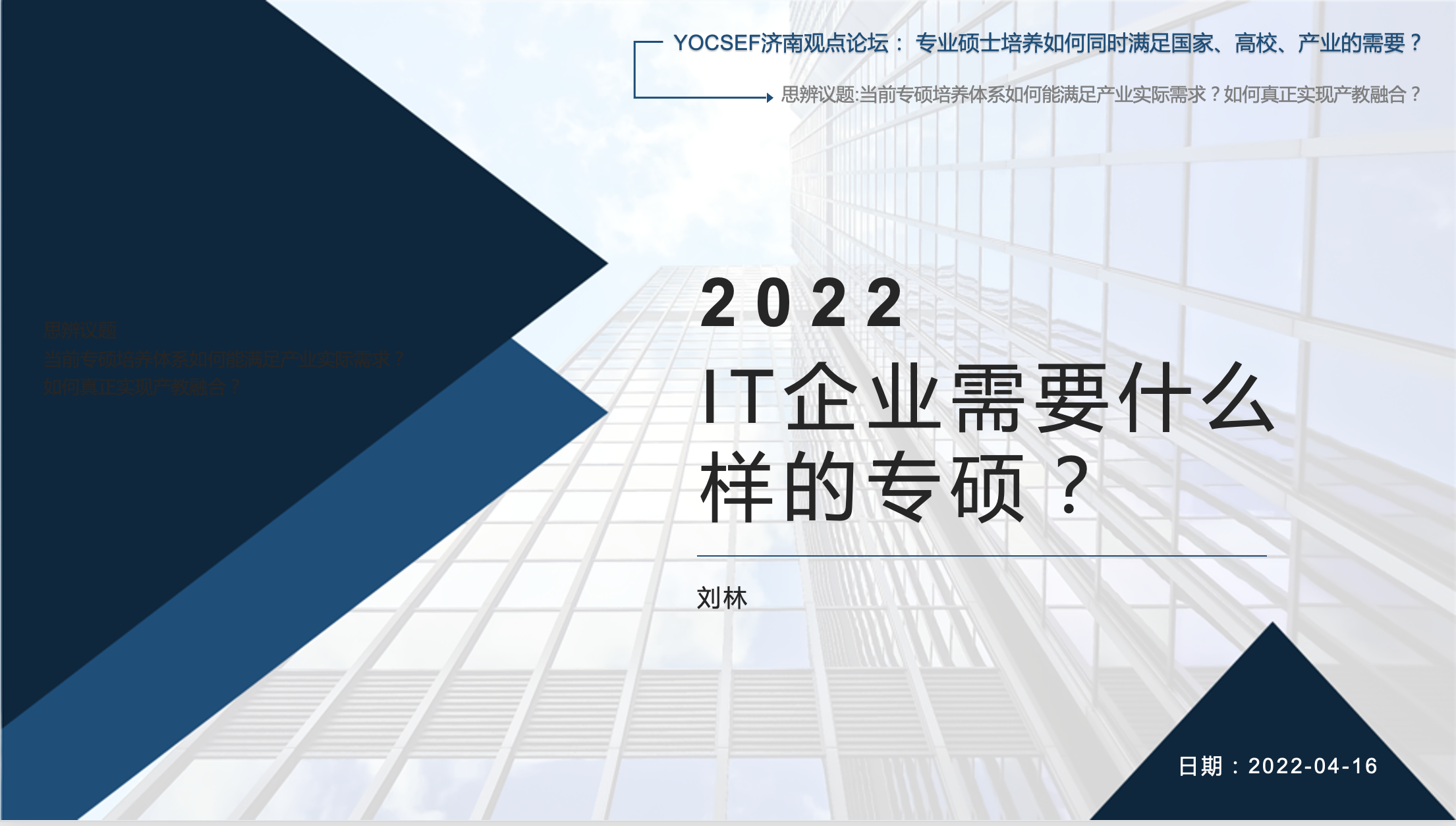 yocsef濟(jì)南劉ppt.png